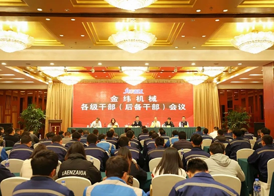 JWELL Machinery Held a Symposium on Leaders at All Levels in 2021