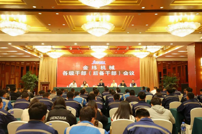 JWELL Machinery Held A Symposium On Leaders At All Levels In 2021